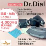  【アイエンジェル ドクターダイヤル レンタル試着】(i-angel Dr.Dial)【ALL IN ONE】新生児から使えるオールインワン抱っこ紐(ヒップシートキャリア)ダイヤル式1000-23-07