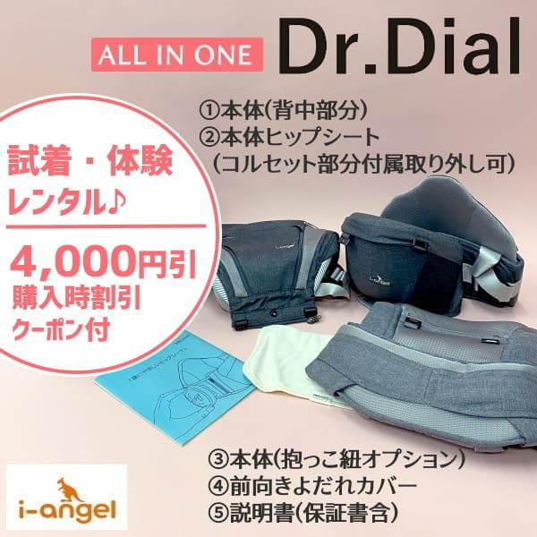 アイエンジェル ドクターダイヤル レンタル試着】(i-angel Dr.Dial