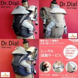  【アイエンジェル ドクターダイヤル レンタル試着】(i-angel Dr.Dial)【ALL IN ONE】新生児から使えるオールインワン抱っこ紐(ヒップシートキャリア)ダイヤル式1000-23-07