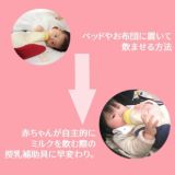 ママ代行ミルク屋さん ハンズフリー授乳クッション 双子同時授乳や夜間授乳、年子・ワンオペ育児に心の余裕ができる便利グッズ1000-03-7