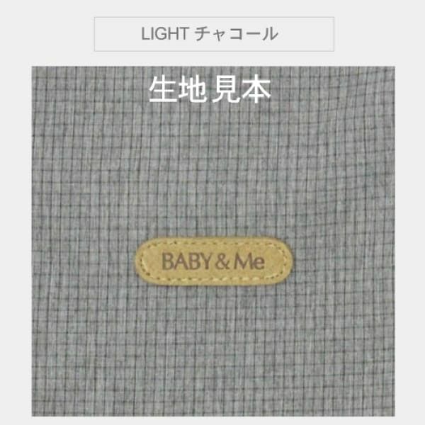 ベビーアンドミー ワンエス ライト【チャコール】(BABY＆Me ONE-S light)【ベビーキャリアパーツセット】ヒップシートキャリア1000-07-66