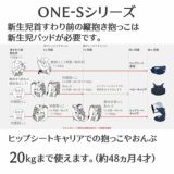 ベビーアンドミー ワンエス エスジー【メランジ ライトグレー】ONE-S SGベビーキャリアパーツセット