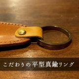 【2個セット】靴べら携帯キーホルダー 栃木レザー(牛革 ヌメ革)のかっこいい真鍮製キーリング ブランド刻印 プレゼント用高級感のあるブラックBOX付き1000-27-02