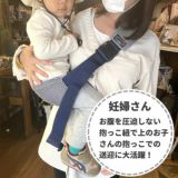 ダッコルト(DAKKOLT)【ベージュ】1歳2歳3歳セカンド抱っこ紐 日本製で安心。折りたたみスリングでコンパクト。簡易抱っこ紐で持ち運び簡単。ママのこだわりママイト1000-29-01