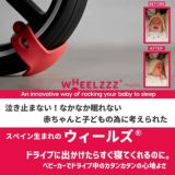 ウィールズ(wheelzzz)【レッド】ベビーカーで寝かしつけ！新生児～1歳2歳3歳のスペイン生まれのベビーカーでドライブ中のカタンカタンの心地よさ1000-31-01