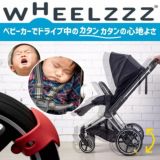 ウィールズ(wheelzzz)【レッド】ベビーカーで寝かしつけ！新生児～1歳2歳3歳のスペイン生まれのベビーカーでドライブ中のカタンカタンの心地よさ1000-31-01