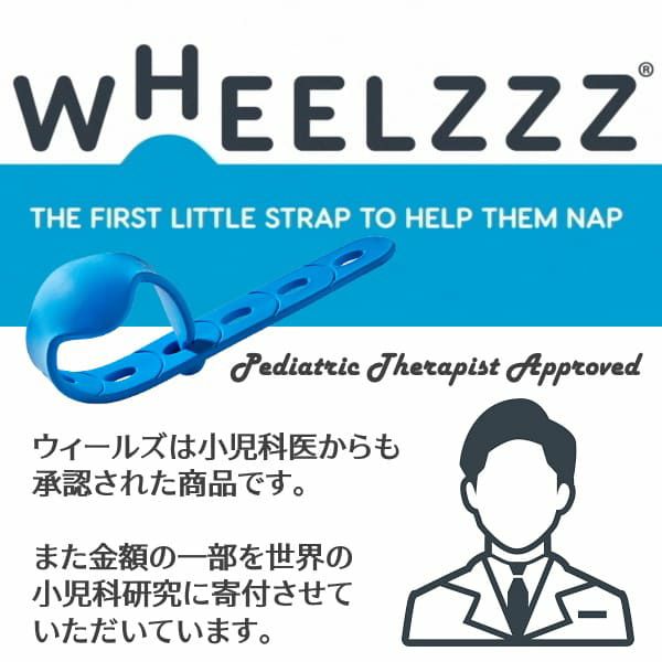 ウィールズ(wheelzzz)【ブルー】ベビーカーで寝かしつけ！新生児～1歳2歳3歳のスペイン生まれのベビーカーでドライブ中のカタンカタンの心地よさ1000-31-02