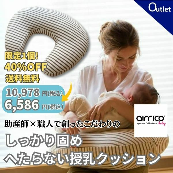 エアリコ授乳クッション(枕)しっかり固め厚めのへたらない助産院の助産師と職人が創った授乳クッションairricoボーダーグレー1000-33-01