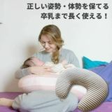 エアリコ授乳クッション(枕)しっかり固め厚めのへたらない助産院の助産師と職人が創った授乳クッションairrico1000-33-01