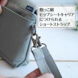 抱っこ紐バッグ鞄ポーチ 抱っこ紐ヒップシート×カバン 荷物財布を入れて手ぶらでお出かけスタイルpomochi【倉敷帆布ライトグレー】1000-34-01