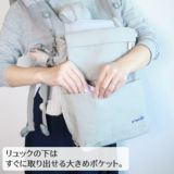 抱っこ紐バッグ鞄リュック 抱っこ紐ヒップシート×カバン 荷物財布を入れて手ぶらでお出かけスタイルpomochi【播州織帆布グレー】1000-34-04