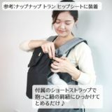 抱っこ紐バッグ鞄リュック 抱っこ紐ヒップシート×カバン 荷物財布を入れて手ぶらでお出かけスタイルpomochi【倉敷帆布ブラック】1000-34-05