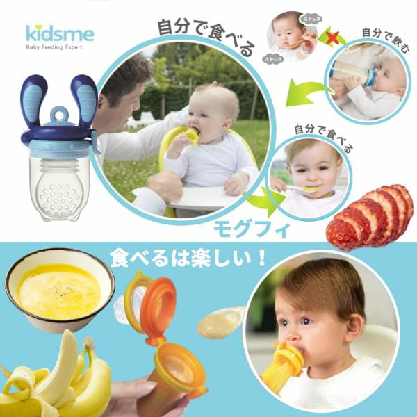 【モグフィ】離乳食フィーダー【Lサイズ アクアマリン】離乳食初期(ごっくん期)4ヵ月5ヵ月6ヵ月～離乳食中期(もぐもぐ期)自分のペースで食べれるおしゃぶり型容器(キッズミー) 1000-36-01