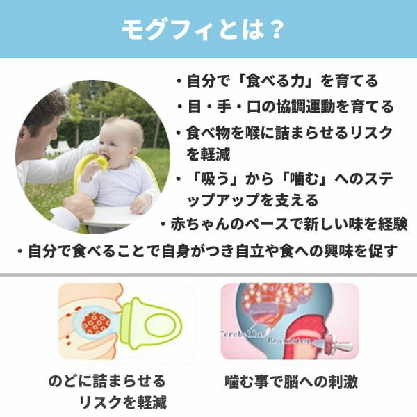 【モグフィ】離乳食フィーダー【Lサイズ アクアマリン】離乳食初期(ごっくん期)4ヵ月5ヵ月6ヵ月～離乳食中期(もぐもぐ期)自分のペースで食べれるおしゃぶり型容器(キッズミー) 1000-36-01