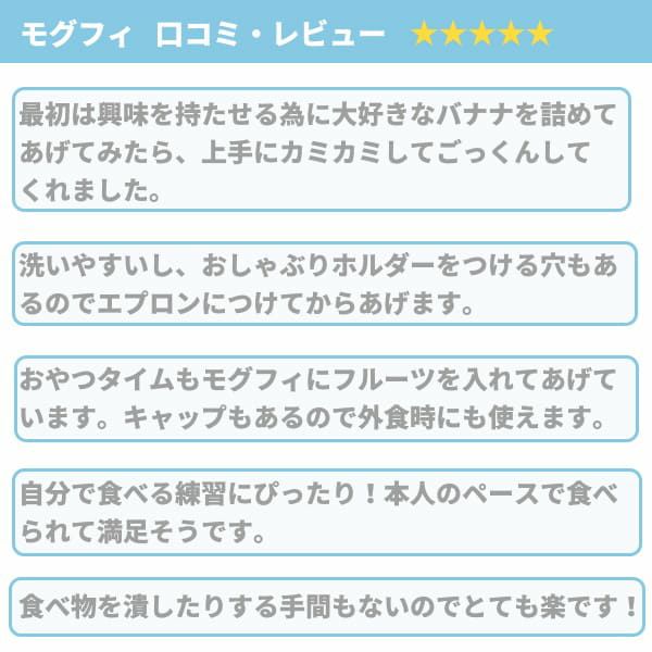 【モグフィ】離乳食フィーダー【Lサイズ アクアマリン】離乳食初期(ごっくん期)4ヵ月5ヵ月6ヵ月～離乳食中期(もぐもぐ期)自分のペースで食べれるおしゃぶり型容器(キッズミー) 1000-36-01