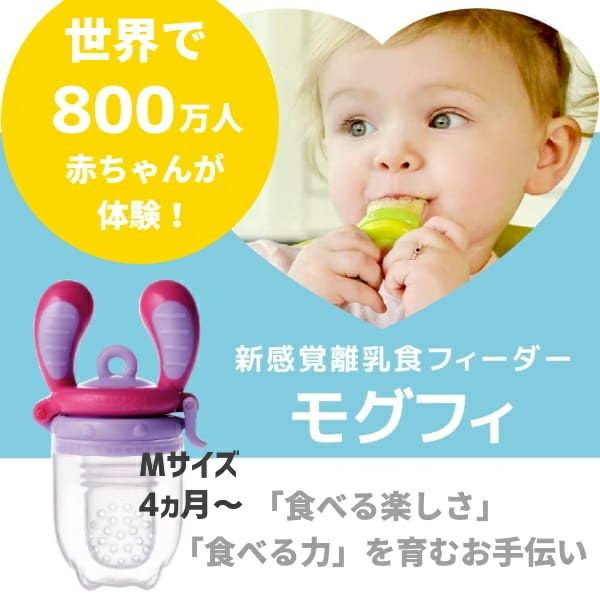 【モグフィ】離乳食フィーダー【Mサイズ ラベンダー】離乳食初期(ごっくん期)4ヵ月5ヵ月6ヵ月～ 自分のペースで食べれるおしゃぶり型容器(キッズミー) 1000-35-04