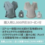 ポグネーステップワン(エアー)レンタル試着 新生児首すわり前から使えるパパママ一緒に使えるサイズフリーのベビーラップ1000-02-24