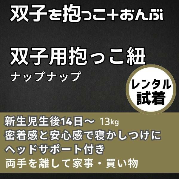 双子抱っこ紐ナップナップ】napnap おんぶ抱っこ組み合わせ可の