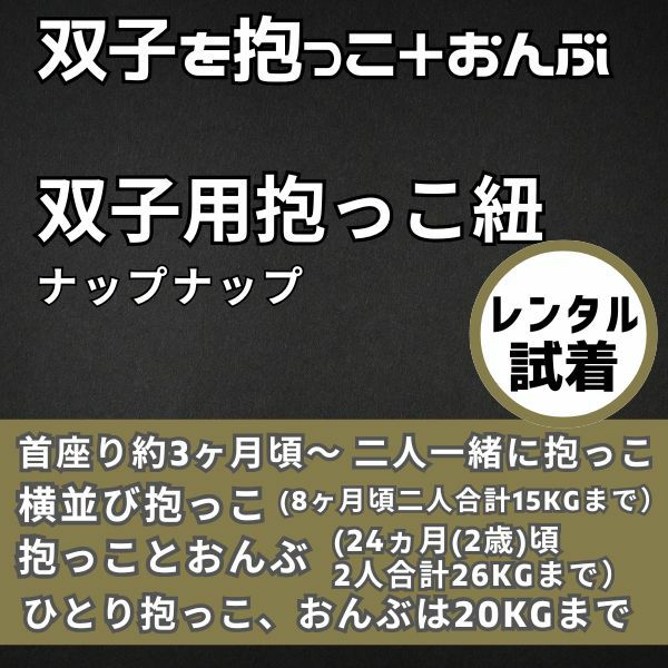 双子抱っこ紐ナップナップ Napnap おんぶ抱っこ組み合わせ可のおすすめ世界初ツインズキャリー