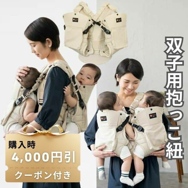 レンタル試着】双子(ふたご)の抱っこ紐ナップナップ napnap おんぶ 