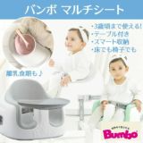 【バンボ マルチシート】離乳食やお食事ができるテーブル机付きのおしゃれな椅子バンボ正規品！【クールグレー】大人用椅子に設置可、テーブル収納でスマート、高さ段階調節可(対象年齢約6か月～3歳15kg)で長く使えるお得なタイプ1000-37-01