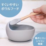 【シリコン食器皿】ベビー離乳食 くっつく吸着吸盤でこぼれにくく、すくいやすい赤ちゃん皿とスプーン 電子レンジ食洗器対応 ピンク1000-38-01