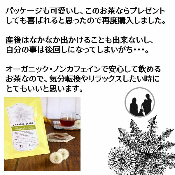 【たんぽぽ茶】母乳育児 妊婦さん 乳腺炎ママにも試してほしい、ごくごく飲める【ルカポポ茶】【有機JAS】オーガニック(たんぽぽ葉(根）・ルイボスティー・玄米)美味しい、水出し簡単!お試し3個1000-39-01