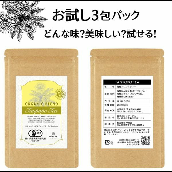 【たんぽぽ茶】母乳育児 妊婦さん 乳腺炎ママにも試してほしい、ごくごく飲める【ルカポポ茶】【有機JAS】オーガニック(たんぽぽ葉(根）・ルイボスティー・玄米)美味しい、水出し簡単!93個(3袋+3個)1000-39-04