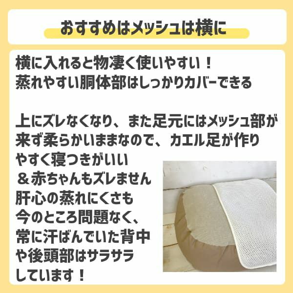 おやすみたまご プラス専用 新型エアメッシュ 新生児の背中 首 頭の汗かき蒸れ防止さらさらシート