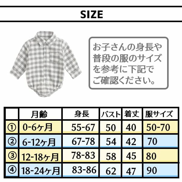 チェックロンパース【50-70サイズ(0～6ヵ月)】大人カジュアルベビー服男の子女の子新生児～6ヵ月ボディスーツ格子柄綿 1000-41-03