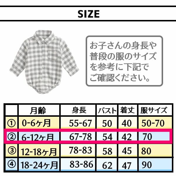 チェック襟付きシャツロンパース【70サイズ(6～12ヵ月)】生後半年～1歳 大人カジュアルベビー服男の子女の子 ボディスーツ格子柄綿 1000-41-04