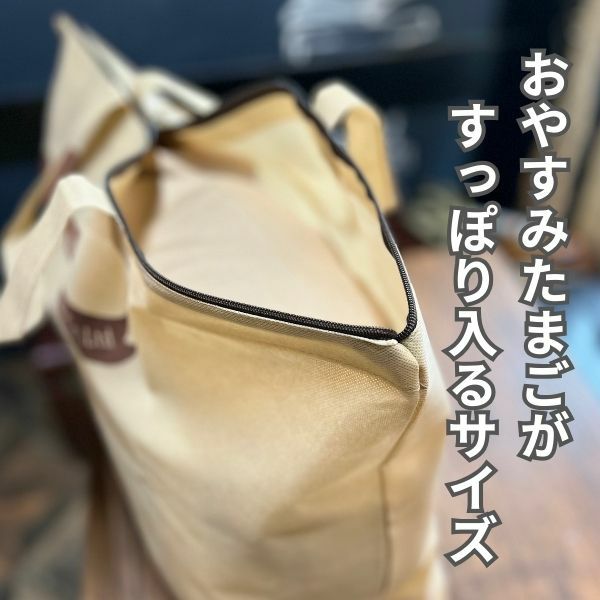 【持ち運び・保管トートバッグ】おやすみたまご・おやすみたまごプラス専用1000-03-10