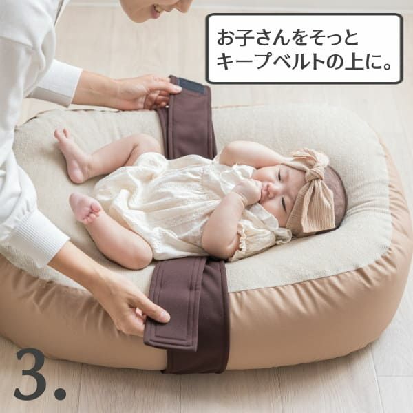 おやすみたまごキープベルト】柔らかい素材で優しくホールド寝返り防止