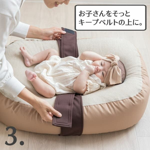 【本体同梱用送料追加なし】【おやすみたまごキープベルト】柔らかい素材で優しくホールド寝返り防止ベルト1000-03-15