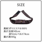 本体同梱用】【おやすみたまごキープベルト】柔らかい素材で