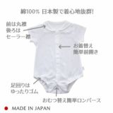 【セーラー襟のロンパース】ベビー服・新生児服 日本製ブランド おしゃれな透かしツリー柄ホワイト(白)綿100% 新生児・60・70・80サイズ通販1000-42-01