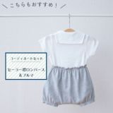 【セーラー襟のロンパース】【新生児・60-70サイズ2枚セット】ベビー服・新生児服 日本製ブランド おしゃれな透かしツリー柄ホワイト(白)綿100% 通販1000-42-02