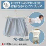 ゆるふわ【かぼちゃパンツ・ブルマ】おむつすっぽりかわいく包む！男の子女の子ベビー服70-80サイズ1000-42-05