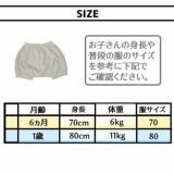 ゆるふわ【かぼちゃパンツ・ブルマ】おむつすっぽりかわいく包む！男の子女の子ベビー服70-80サイズ1000-42-05