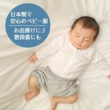 ゆるふわ【かぼちゃパンツ・ブルマ】【洗い替え3枚セット】日本製ブランド おむつすっぽりかわいく包む！男の子女の子ベビー服70-80サイズ通販1000-42-06