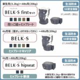 BELK-S(ベルクエス)│ベビーアンドミー(BABY&Me) 2021最新ヒップシートキャリア│ダークグレー1000-07-77