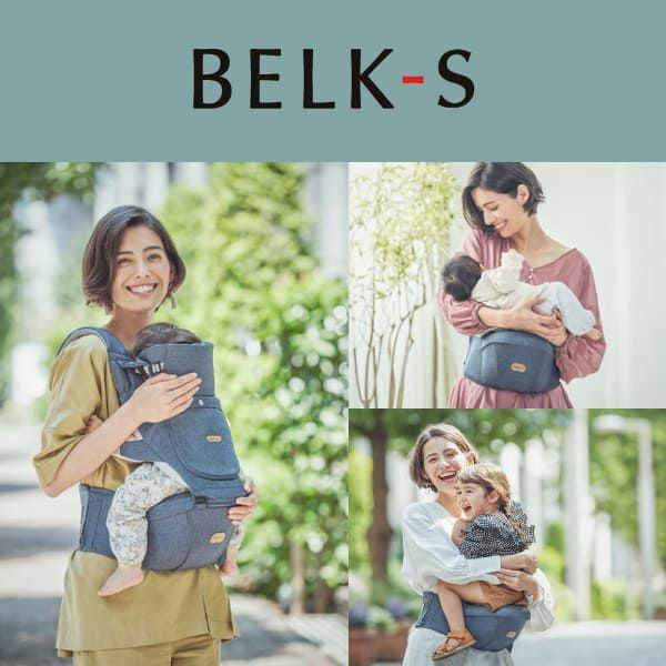 BELK-S(ベルクエス)│ベビーアンドミー(BABY&Me)最新ヒップシート 
