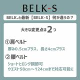 BELK-S(ベルクエス)│ベビーアンドミー(BABY&Me) 2021最新ヒップシートキャリア│ブラック1000-07-81