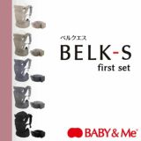 BELK-S(ベルクエス)│ベビーアンドミー(BABY&Me) 2021最新ヒップシートキャリア│ファーストオプションセット ダークグレー1000-07-82