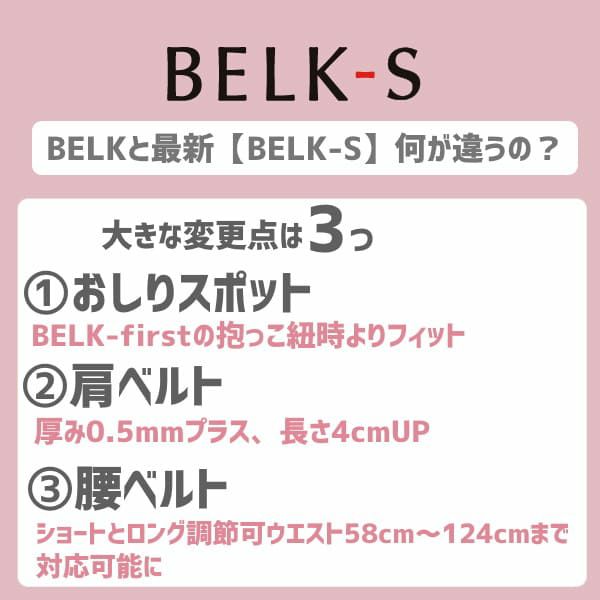 BELK-S(ベルクエス)│ベビーアンドミー(BABY&Me) 2021最新ヒップシートキャリア│ファーストオプションセット ダークグレー1000-07-82