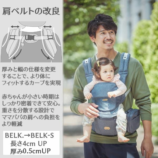 BELK-S(ベルクエス)│ベビーアンドミー(BABY&Me)最新ヒップシート