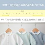 【新生児服 冬】ふわとろあたたかキルト2way日本製　上品な丸襟退院着・出産準備やオシャレでかわいい普段着 ツーウェイオール長袖 服装サイズ50-60【2点セット】通販1000-42-12