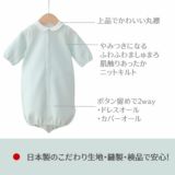 【新生児服 冬】ふわとろあたたかキルト2way日本製　上品な丸襟退院着・出産準備やオシャレでかわいい普段着 ツーウェイオール長袖 服装サイズ50-60【2点セット】通販1000-42-12