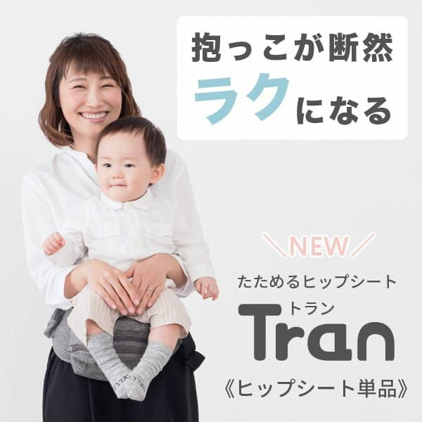 【napnap】ナップナップのヒップシート【Tran】トラン 台座・座面単体【メランジグレー】折りたためる口コミで人気のコスパ最強抱っこ紐！1000-20-36