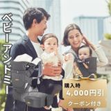 【レンタル試着】ベビーアンドミー 最新ベルクエス ファーストセットBABY＆Me BELK.first 新生児から使える抱っこ紐、ヒップシートどちらも使える抱っこ紐